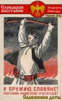 Плакат - Словацкое восстание